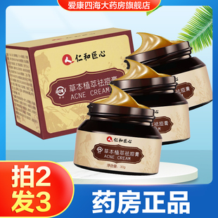 人仁和匠心草本植萃祛痘膏男女用面部祛痘膏凝胶旗舰店正品TA