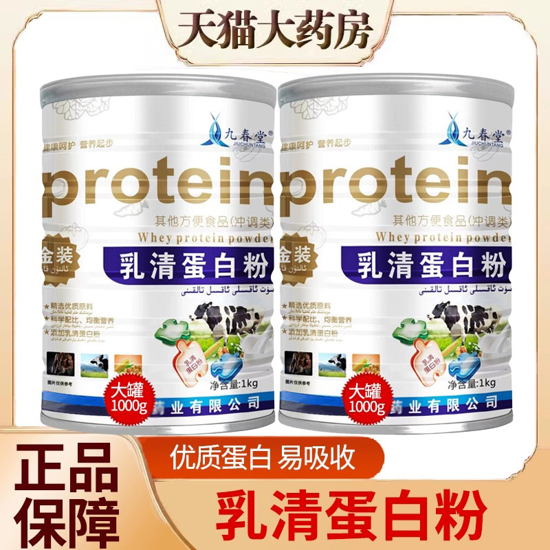 乳清蛋白粉大豆蛋白送礼营养粉