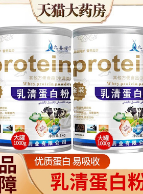 九春堂乳清蛋白粉大豆蛋白节日送长辈父母礼营养粉正品旗舰店1zm