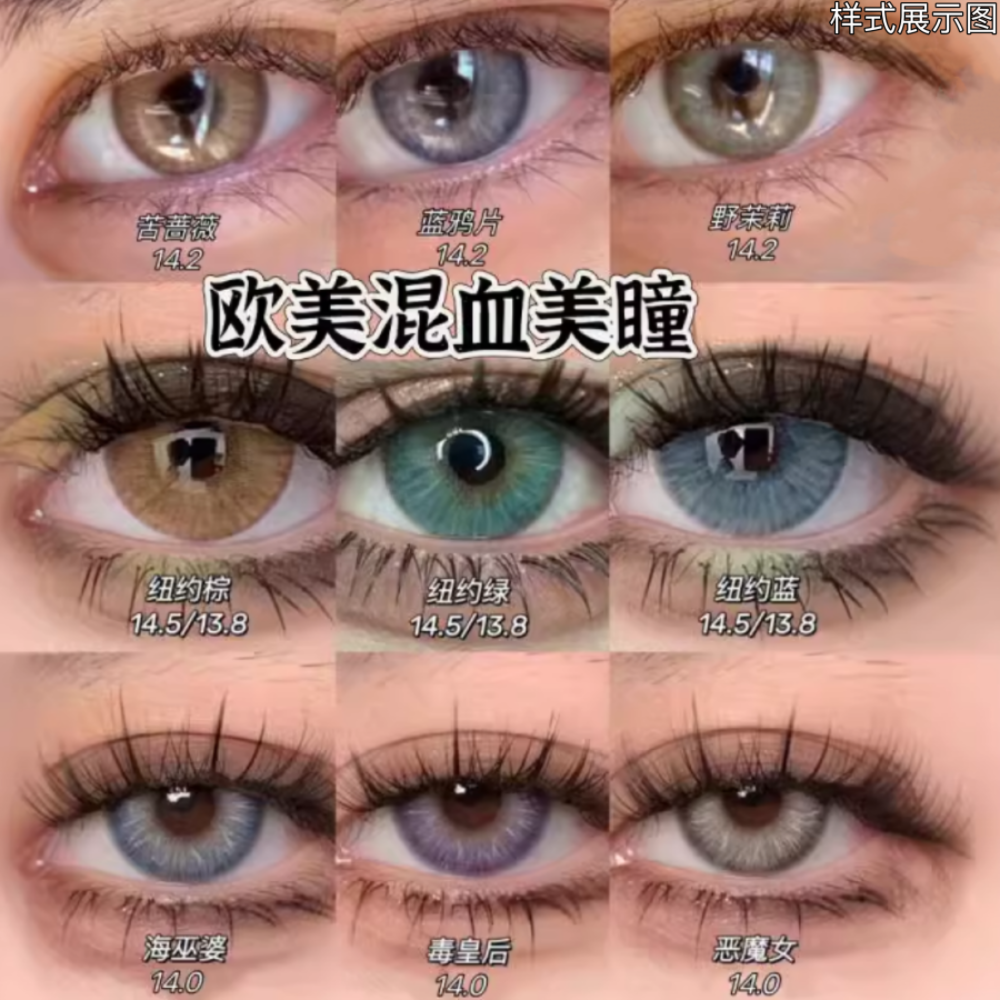 欧美混血美瞳合集大小直径蓝紫绿新款隐形眼镜cos漫展两片男女LV