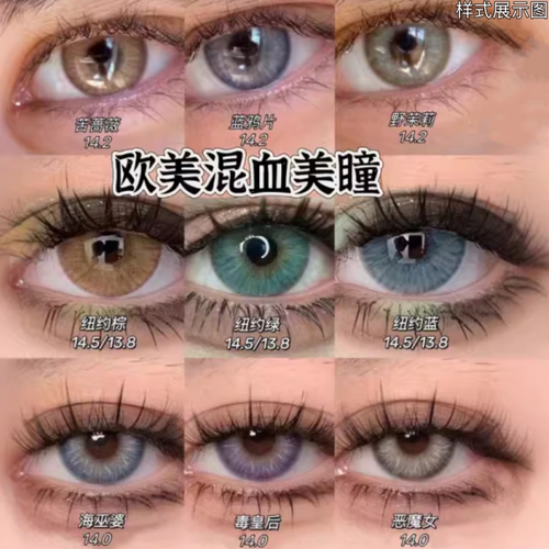欧美混血美瞳合集大小直径蓝紫绿新款隐形眼镜cos漫展两片男女LV