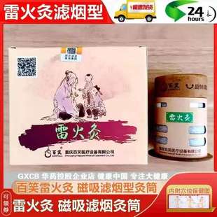 百笑雷火灸艾灸装置BX-LHJ001磁吸大艾柱艾条儿童成人百笑重庆zp
