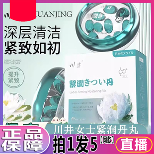 官旗舰店1XB 女性私处正品 新款 川井雪莲果水润紧致丸紧丹丸藏正品