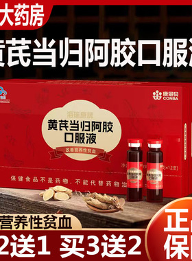 海瑞康牌黄芪当归阿胶口服液药房直售改善营养性贫血成人正品9zz