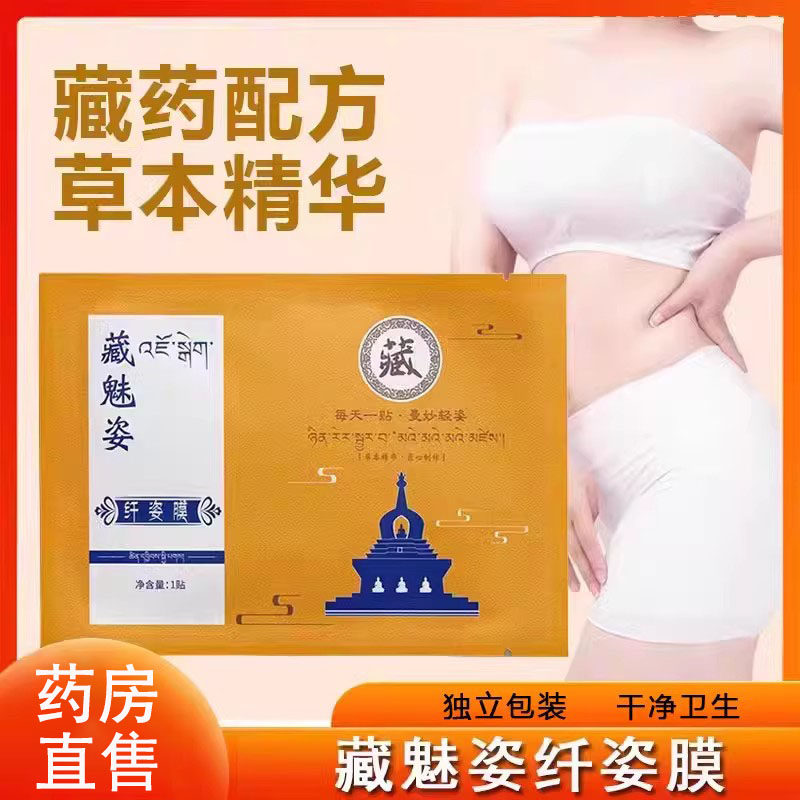 藏魅姿纤姿膜家用懒人艾灸贴草本大药房旗舰店正品9tk