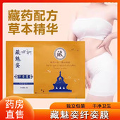 藏魅姿纤姿膜家用懒人艾灸贴草本大药房旗舰店正品 9tk