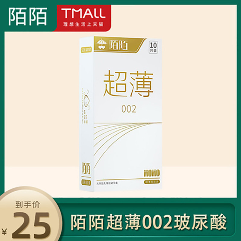 陌陌男用超薄002安全套中号10只玻尿酸水润保险套成人情计生MC