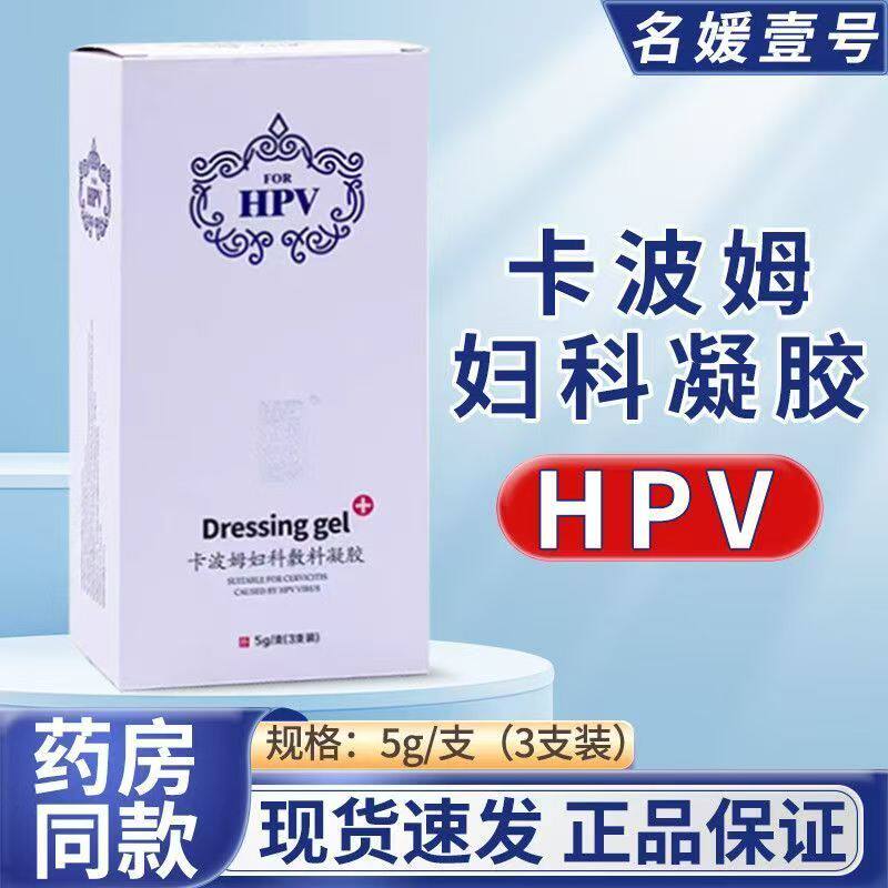 KABOMU名媛壹号卡波姆妇科敷料凝胶3支/盒阴道炎瘙痒保密发货zp