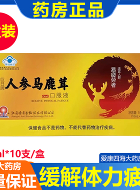 巨日牌人参马鹿茸口服液10支易疲劳者缓解体力疲劳正品旗舰店am