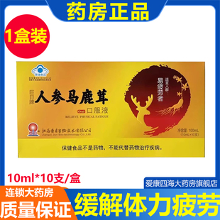 巨日牌人参马鹿茸口服液10支易疲劳者缓解体力疲劳正品 旗舰店am