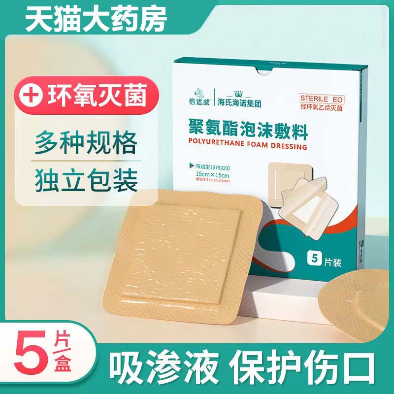 海氏海诺褥疮贴医用卧床老人