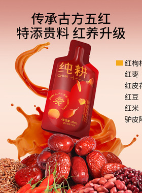 【阿胶五红饮】纯耕枸杞阿胶红枣红豆红米五重草本五红汤饮EWAMU
