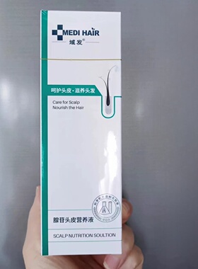 域发腺苷头皮营养液固发生发60ml 120ml滋养正品现货速发JC