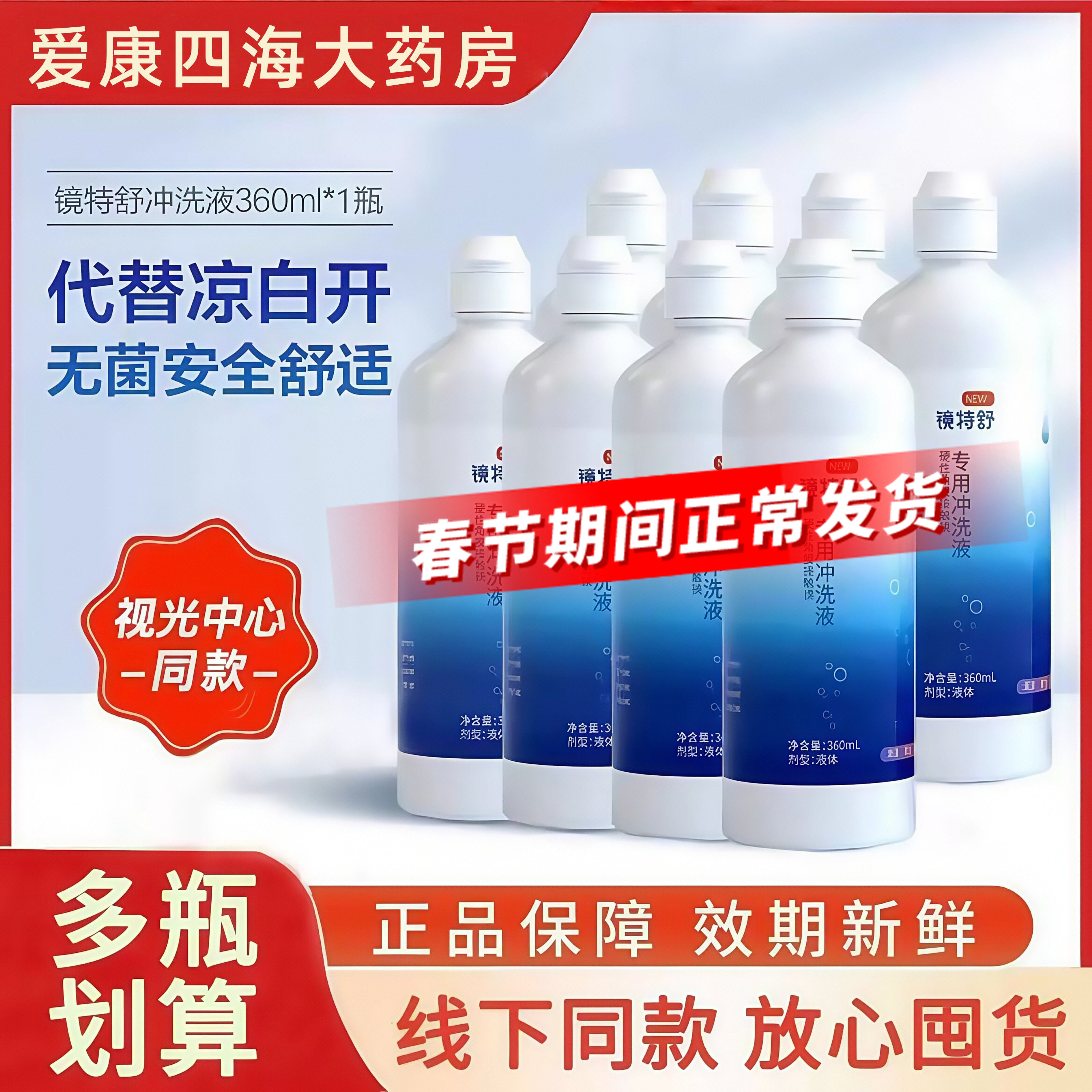 欧普康视镜特舒冲洗液360ml硬镜角膜塑性ok镜硬性隐形眼镜护理TF