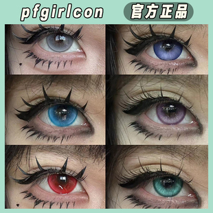 pfgirlcon半年抛美瞳薄荷冰青冰与火初音紫金皇后圣光绿LZ正品TF
