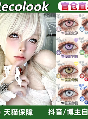 recolook美瞳锦鲤深蓝白银幻海之梦传说下蛊尾蝶cos瞳LZ正品TF