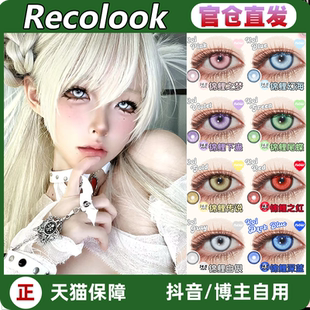 recolook美瞳锦鲤深蓝白银幻海之梦传说下蛊尾蝶cos瞳LZ正品TF