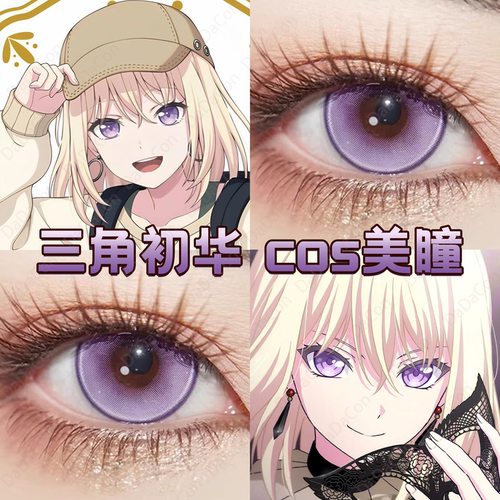 三角初华cos美瞳日抛avemujica温柔彗星蓝紫夜极光mygo木槿紫宜dn