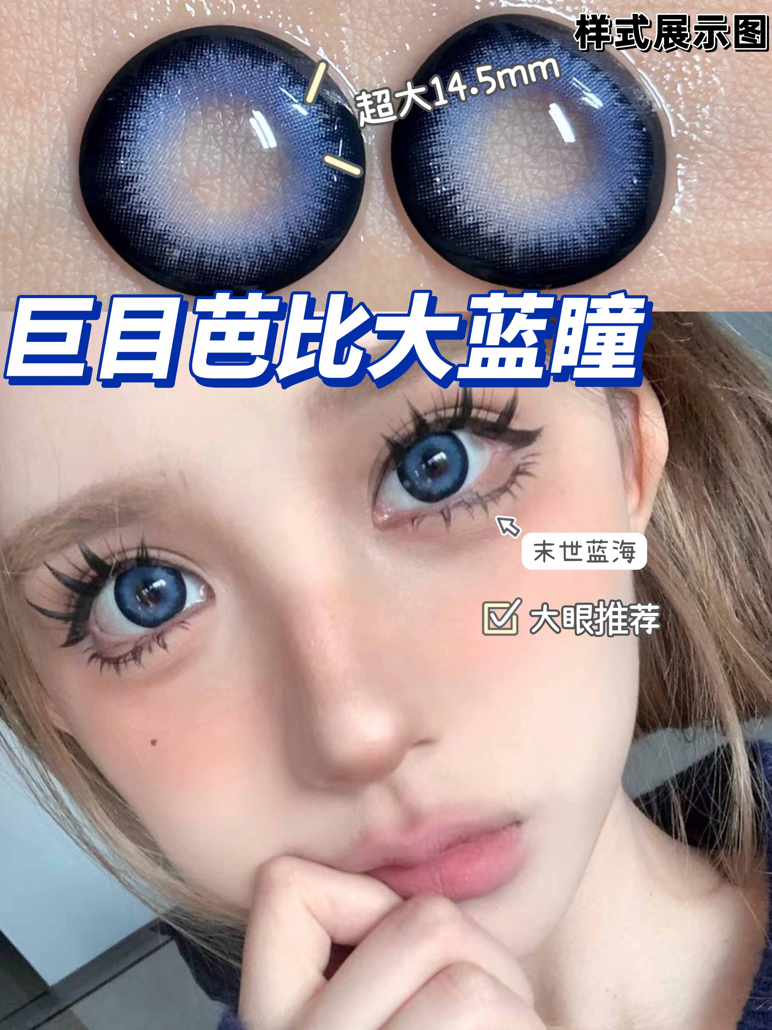 巨无霸蓝色大直径美瞳芭比大眼美瞳