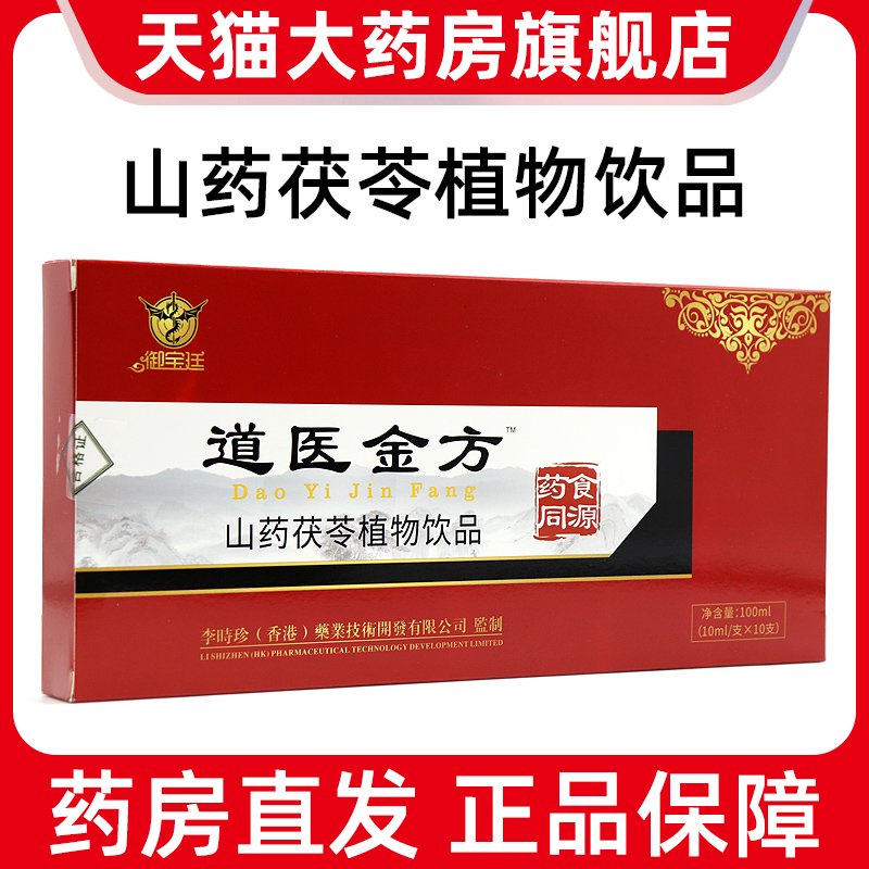 道医金方山药茯苓植物饮品