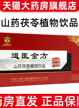 道医金方山药茯苓植物饮品10支鸡内金营养口服液正品旗舰店ym2