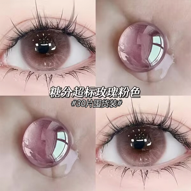 海昌润眼液美瞳日抛30片大直径粉棕色婚礼一次性cos隐形眼镜女EME