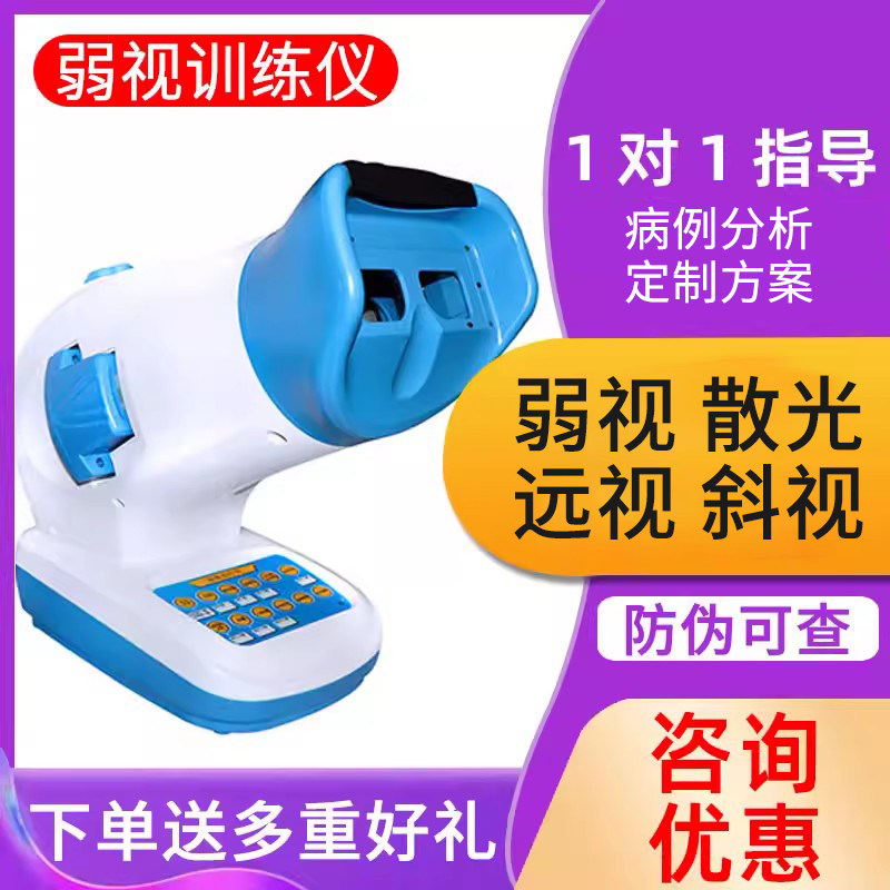视得宝弱视治疗仪家用儿童弱视训练仪多功能弱视远视散光康复仪qx