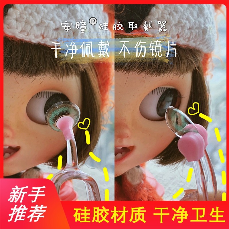 安瞳硅胶隐形眼镜助戴器大号工具辅助美瞳佩戴棒取戴器吸棒新手MU图片