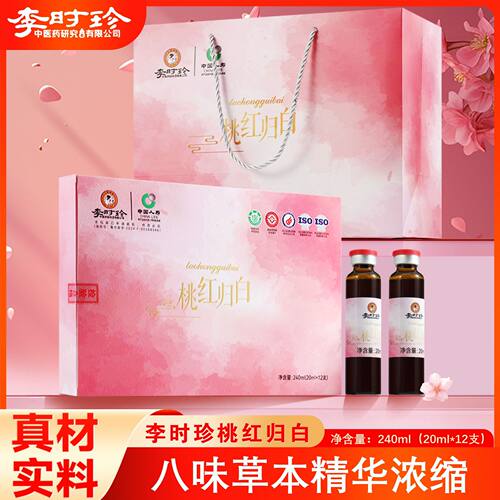 3盒】李时珍桃红归白口服液女性精华植萃官方旗舰店正品直播款9tz
