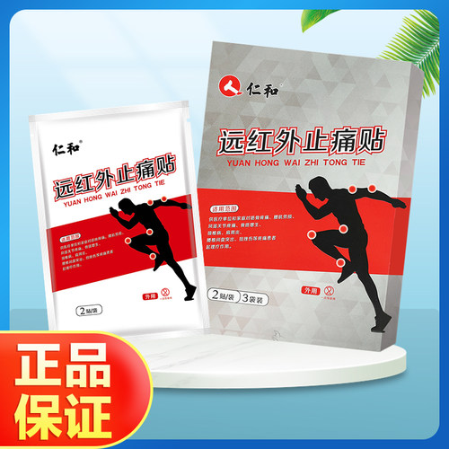 仁和痛贴灵骨质增生腰肌劳损