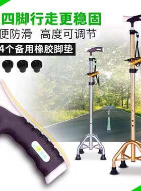 拐仗拐棍老人大四脚防滑带灯电筒