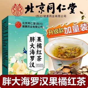 北京同仁堂胖大海罗汉果橘红茶正品 药房官方旗舰店胖大海罗汉果fz