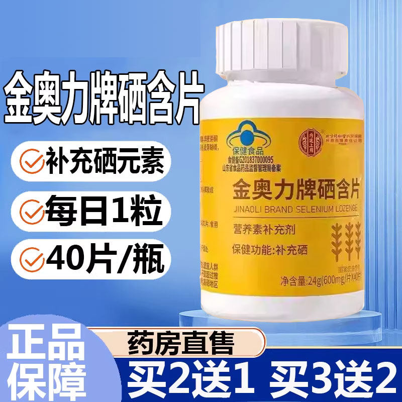 北京同仁堂内廷上用金奥力牌硒含片硒片补硒正品旗舰店9zz