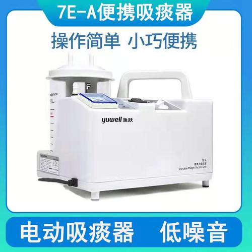 鱼跃便携式吸痰器7E-A