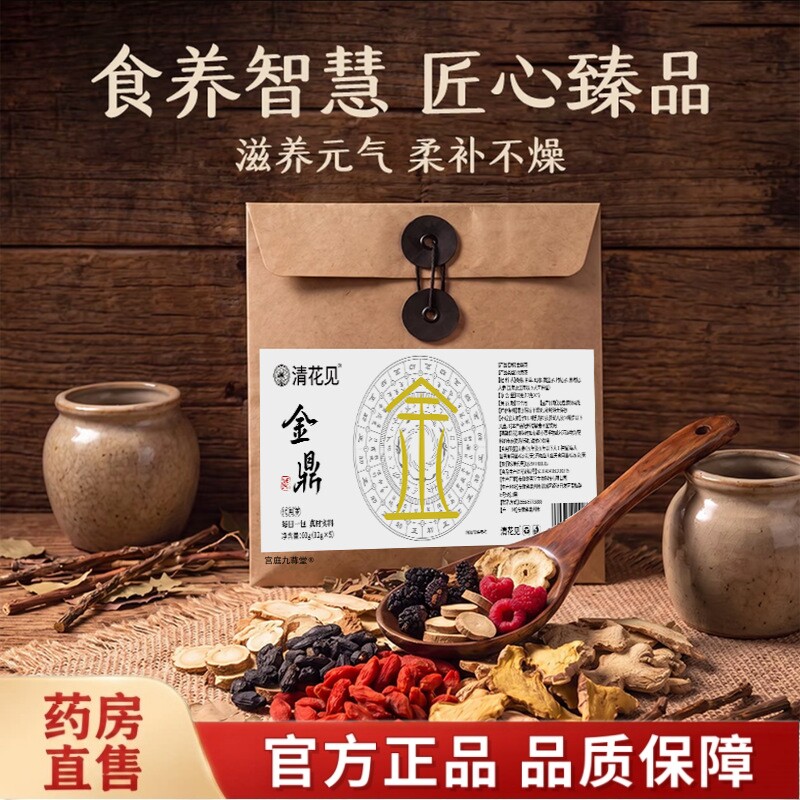 金仙茶五行金鼎茶正品食养代用茶独立小包装甄选好料直播同款9tz