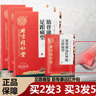 内廷上用足跟痛型筋骨康远红外贴足底跟腱炎疼痛正品药房直售9zz