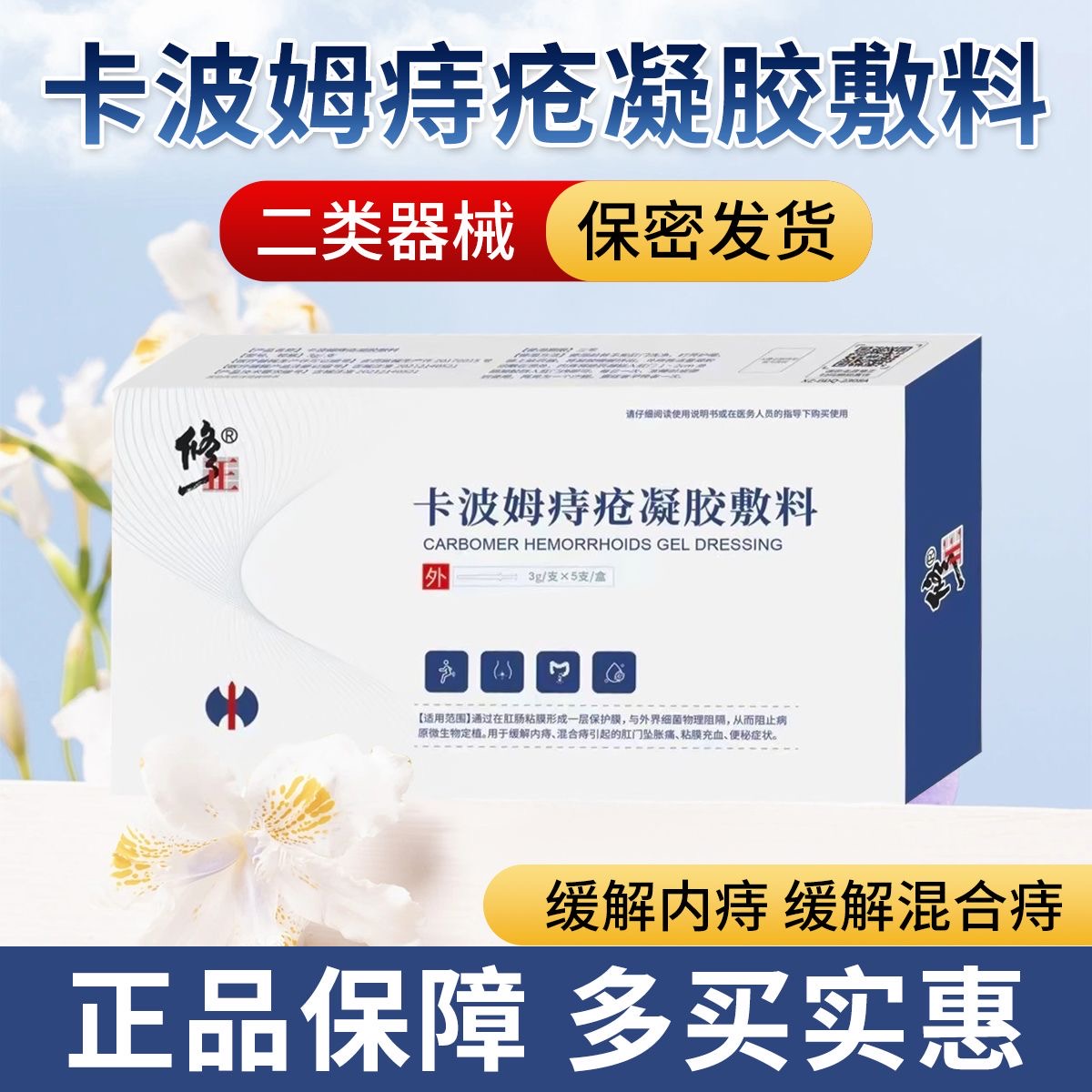 修正卡波姆痔疮凝胶官方旗舰店