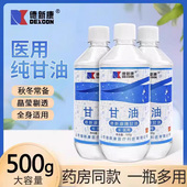 纯甘油老牌润滑剂保湿 德新康医用甘油500ml大瓶装 正品 溶剂6zm