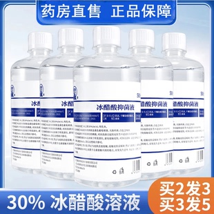 30%冰醋酸稀释溶液泡脚30灰甲涂剂涂甲正品药房旗舰店指甲外用ny