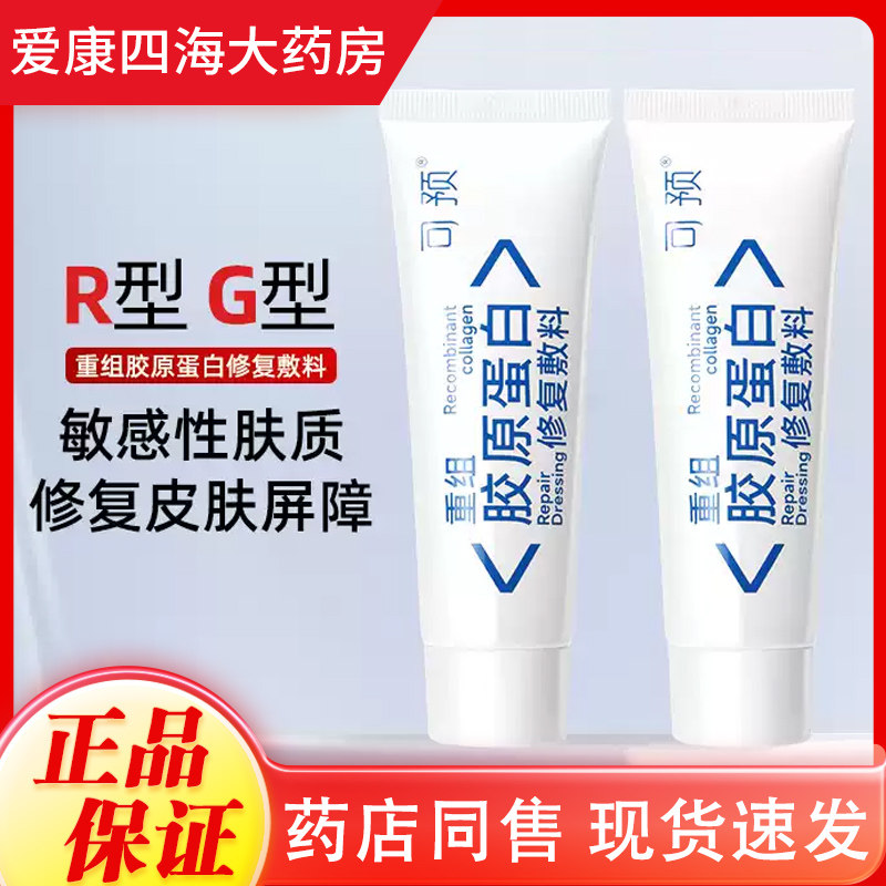 可预R乳重组胶原蛋白修护敷料可愈乳液小白管敏感肌肤50g旗舰店QT,医疗器械,伤口敷料,淘宝优惠券,粉丝福利购,淘宝优惠卷
