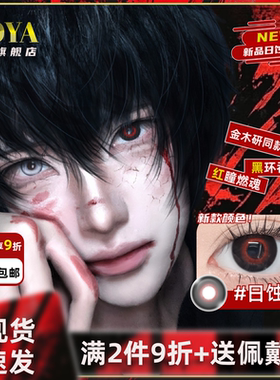DOYA金木研董香东京喰种异形舞台ivan谷围南亭cos美瞳日抛男鬼mk