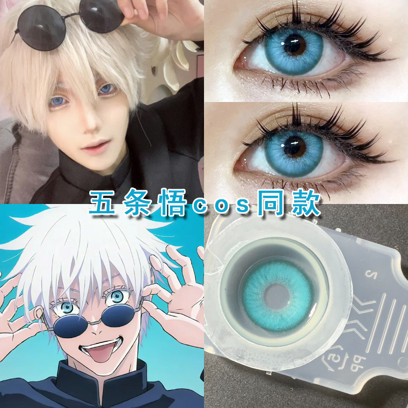 五条悟cos专用蓝绿色美瞳日抛三明治工艺隐形眼镜带度数正品馨qb
