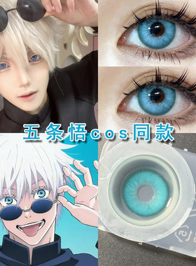 五条悟cos专用蓝绿色美瞳日抛三明治工艺隐形眼镜带度数正品馨qb