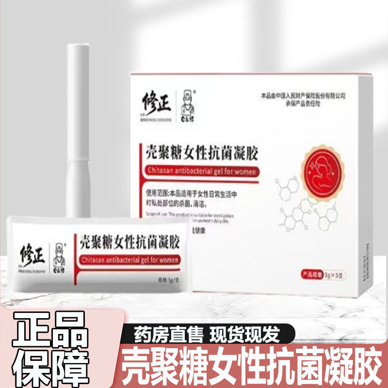 修正壳聚糖女性抗菌凝胶正品私处护理清洁大药房旗舰店9zz