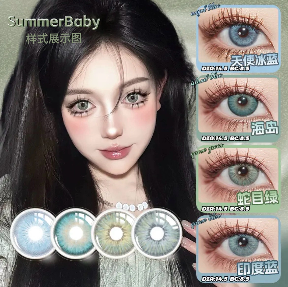 summerbaby美瞳月抛蛇目绿天使冰蓝梦幻紫海岛兔兔红小直径正品NA
