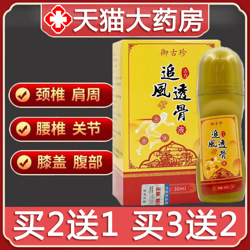追风透骨液肩颈腰椎腿关节外用滚珠涂抹型大药房正品6zm,保健用品,皮肤消毒护理（消）,淘宝优惠券,粉丝福利购,淘宝优惠卷