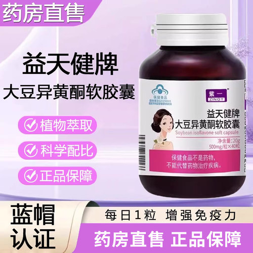 益天健大豆异黄酮胶囊增强免疫力