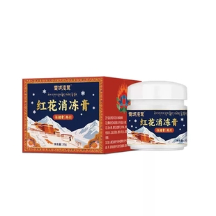 红花消冻膏冬季 冻手足脚后跟皲裂护理膏旗舰店正品