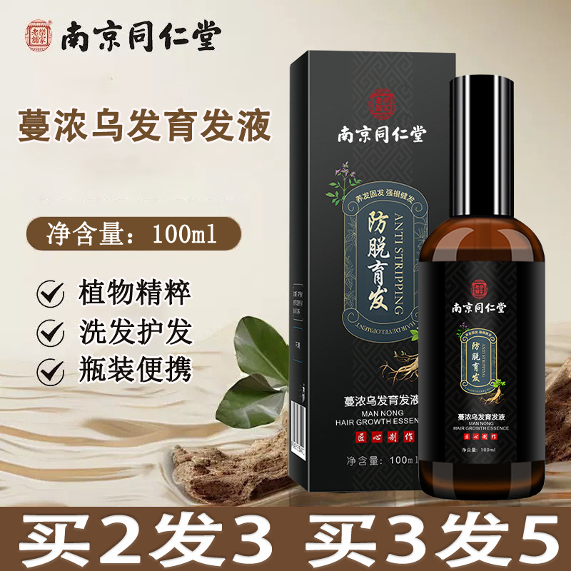 南京同仁堂乐家老铺蔓浓乌发育发液草本萃取何首乌侧柏洗发液kl2