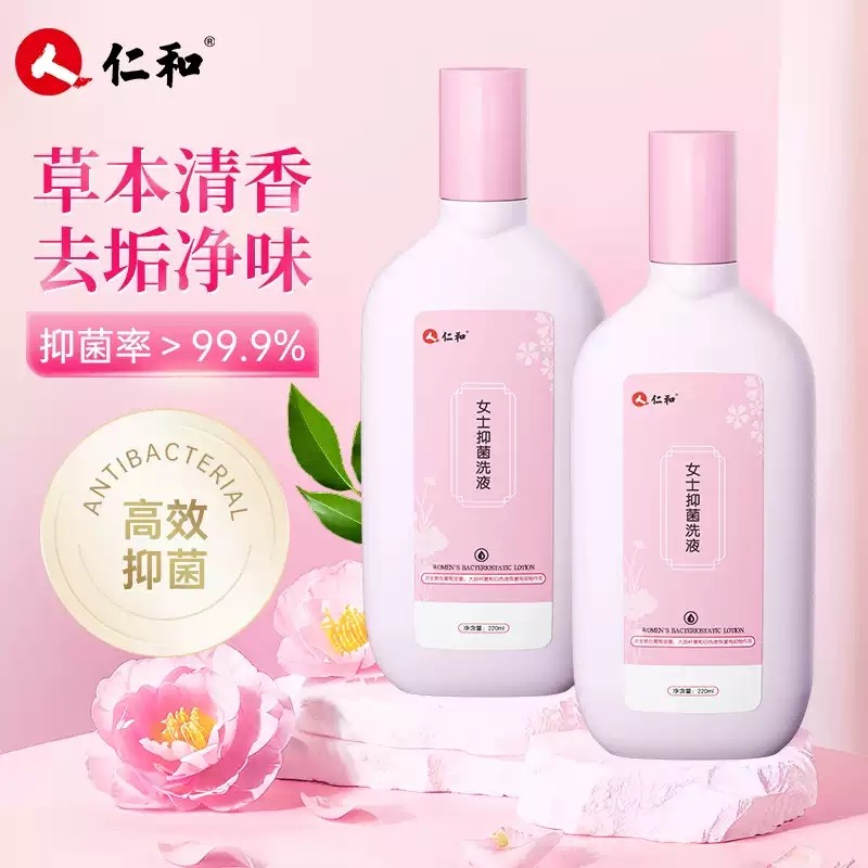 仁和女士抑菌洗液私处清洗护理液抑菌女性私密部日常清洁正品MV,保健用品,皮肤消毒护理（消）,淘宝优惠券,粉丝福利购,淘宝优惠卷